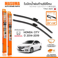 MASUMA ใบปัดน้ำฝน ก้านแบบซิลิโคน สำหรับ HONDA CITY (ปี 2014-2019) ขนาด 26″+14″ (1 คู่) F-2 TYPE