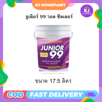 (ลดราคาพิเศษ!!พร้อมส่ง) Junior 99 Wall Sealer จูเนียร์ 99 วอล ซีลเลอร์ สีรองพื้นปูนใหม่กันด่างสูตรพิเศษ [ขนาด 17.5 ลิตร / ถัง]