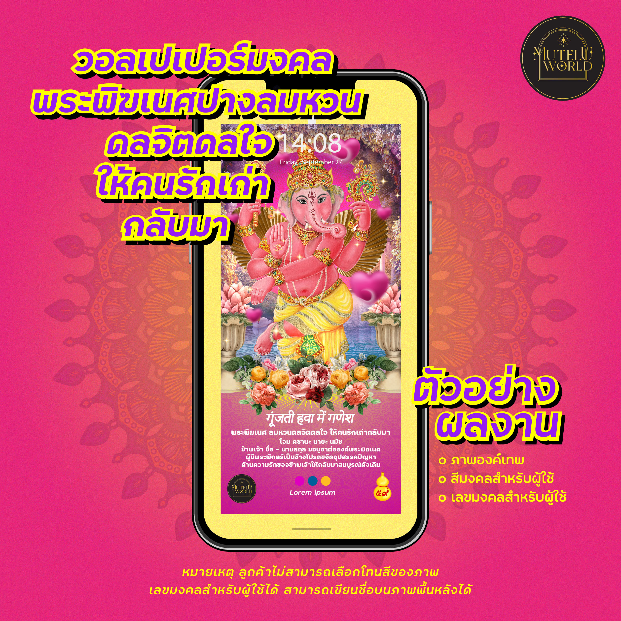 สินค้าดิจิทัลและบัตรกำนัล วอลล์เปเปอร์โทรศัพท์ Mutelu World พระพิฆเนศ วอลล์เปเปอร์โทรศัพท์ Mutelu World วอลล์เปเปอร์โทรศัพท์สินค้าดิจิทัล MuteluWorld ราคา 159 บาท*ส่งฟรี