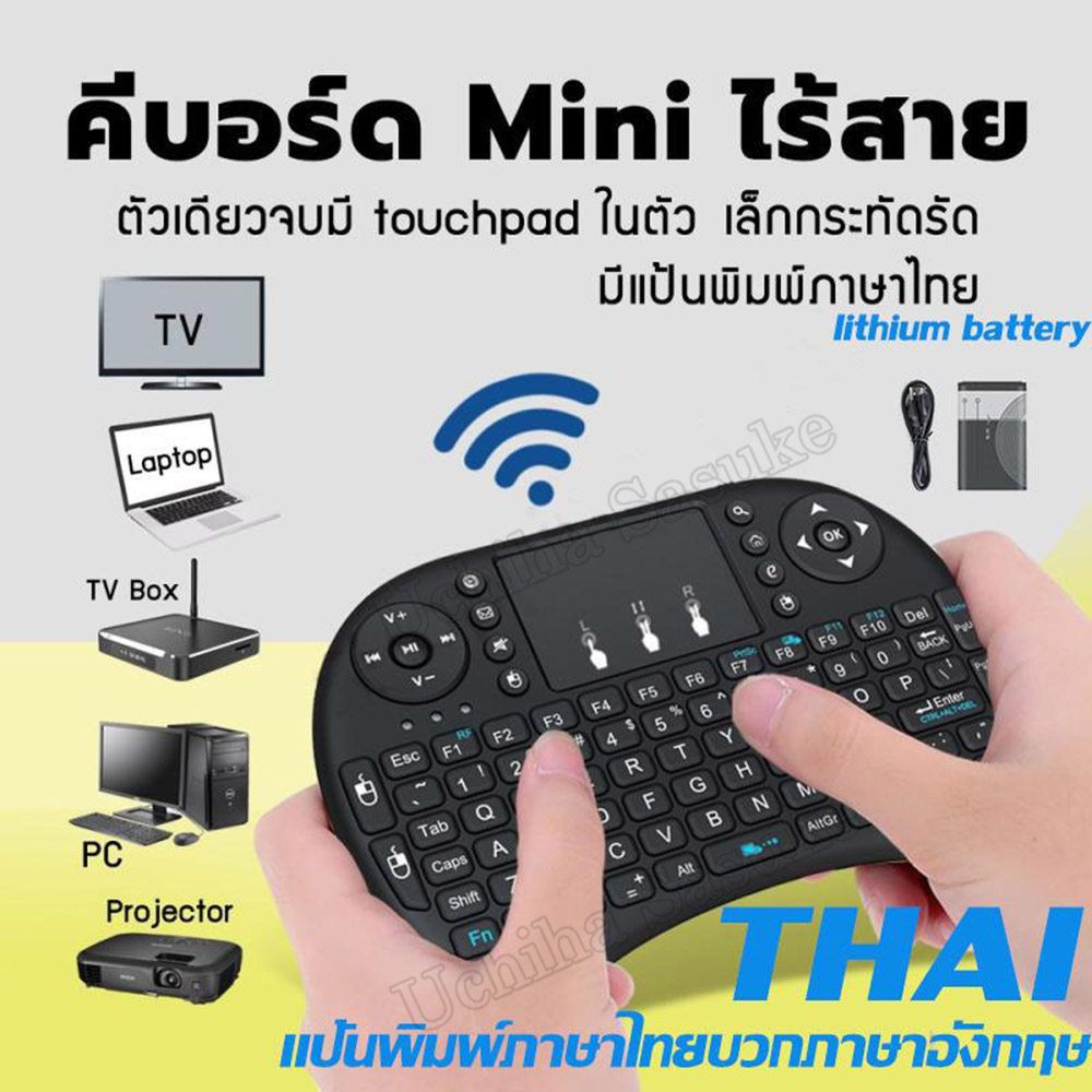 Mini Wireless Keyboard แป้นพิมพ์ภาษาไทย 2.4 Ghz Touch pad คีย์บอร์ด ไร้สาย มินิ ขนาดเล็ก for Android Windows TV Box Smart projector