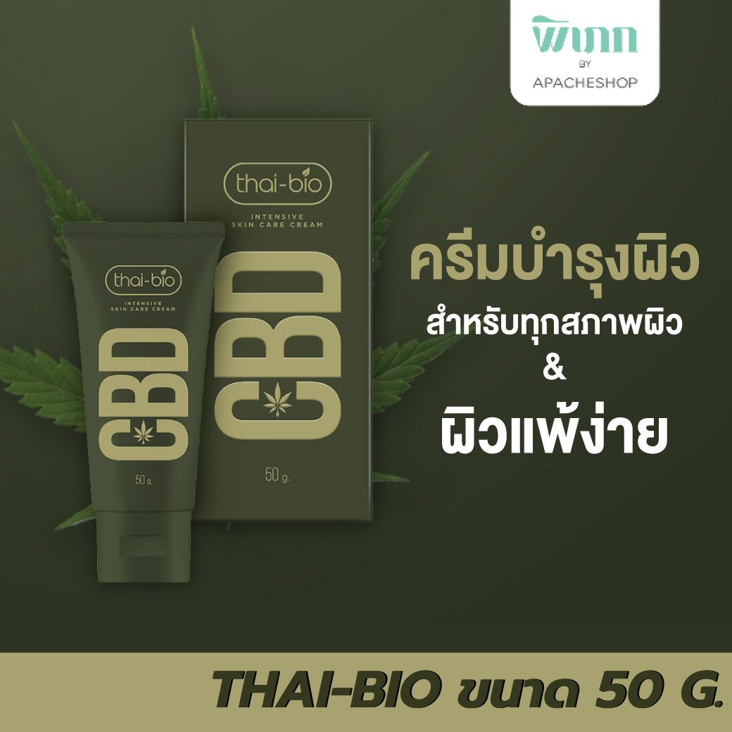 Thai-Bio Intensive Skin Care Cream  ครีมทาผิว สกินแคร์ ซีบีดี ครีม ขนาด 50 g. [ Thai-Bio CBD 50 G. 1 หลอด ]