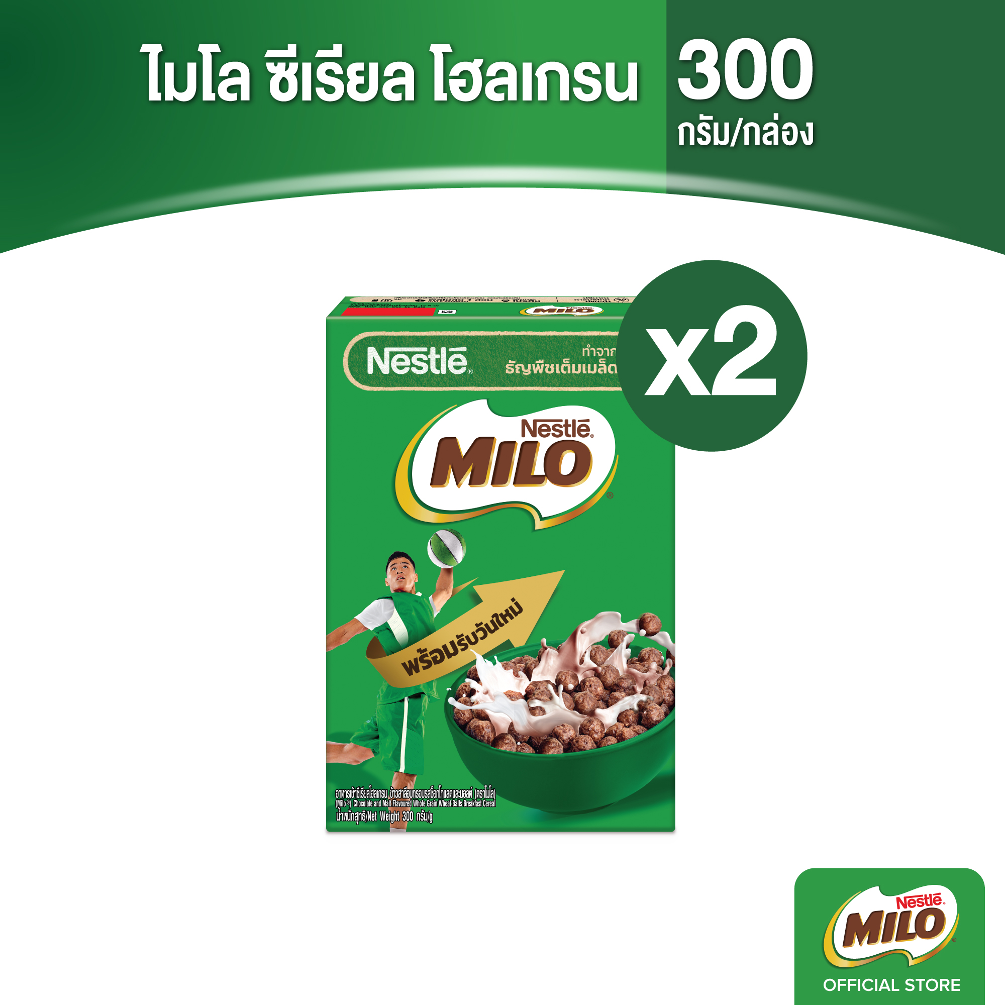 MILO CEREAL ไมโล ซีเรียล อาหารเช้า ซีเรียล โฮลเกรน ข้าวสาลีอบกรอบรสช็อกโกแลตและมอลต์ 300 กรัม (2 กล่อง) ราคา 264 บาท*ส่งฟรี