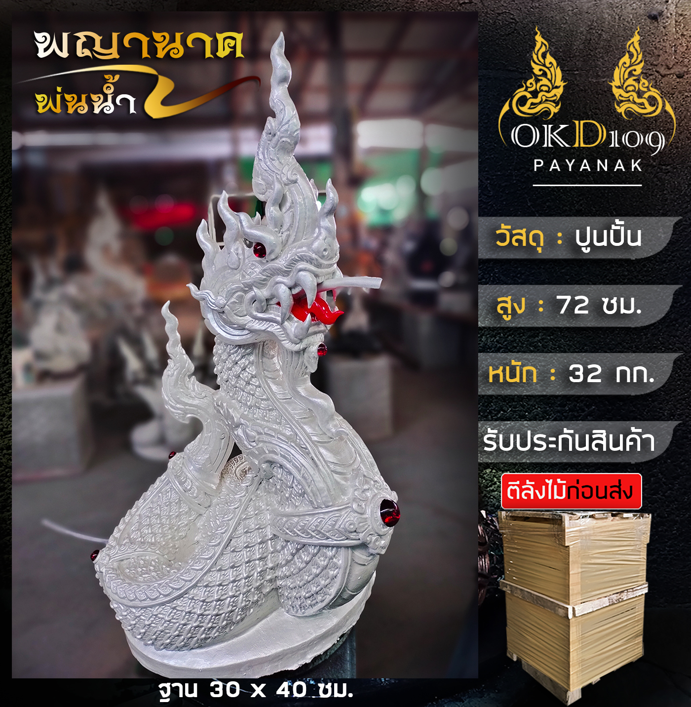 พญานาคพ่นน้ำ รูปปั้นพญานาค พญานาคปูนปั้น พญานาค พญานาคราช OKD109 Others BC-150 (สูง 72 ซม.) ส่งฟรี ราคา 3,387 บาท*ส่งฟรี