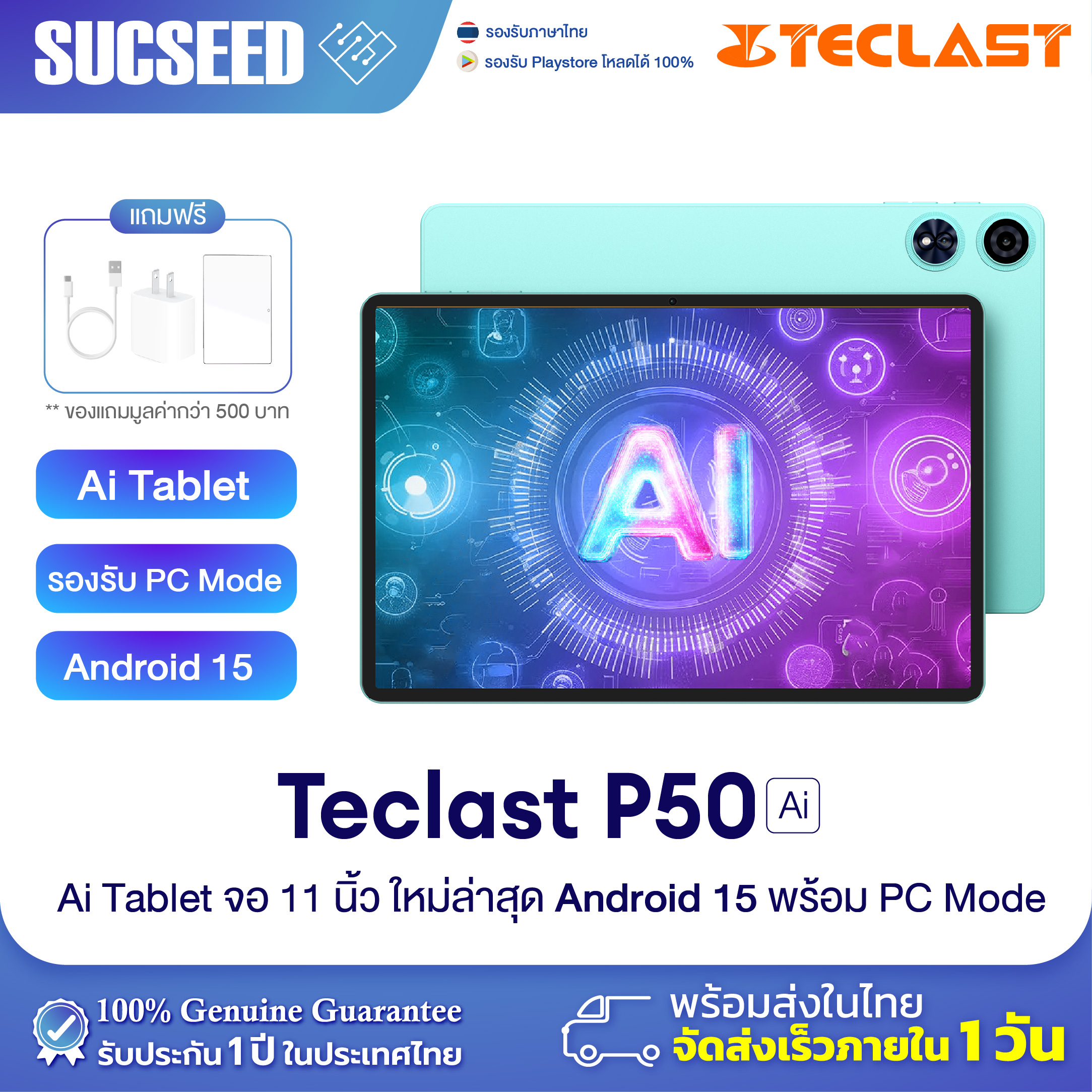 (ใหม่ 2024) Teclast P50 AI Tablet 11 นิ้ว 90Hz 6/128GB Allwinner A733 Ai Wi-Fi 6 Android 15 PC Mode ประกันในไทย 1 ปี ราคา 4,165 บาท*ส่งฟรี