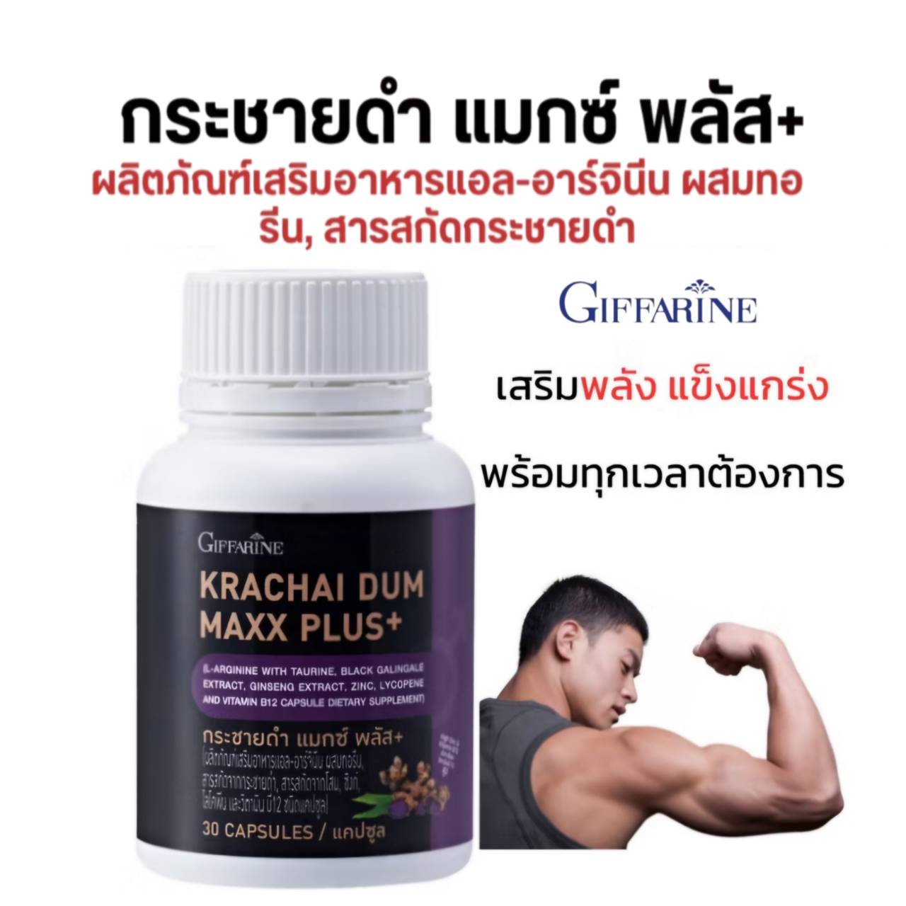 Krachai Dum Maxx plus + giffarine dietary supplement L-arginine with tarine, black male essence adds confidence to all couples.