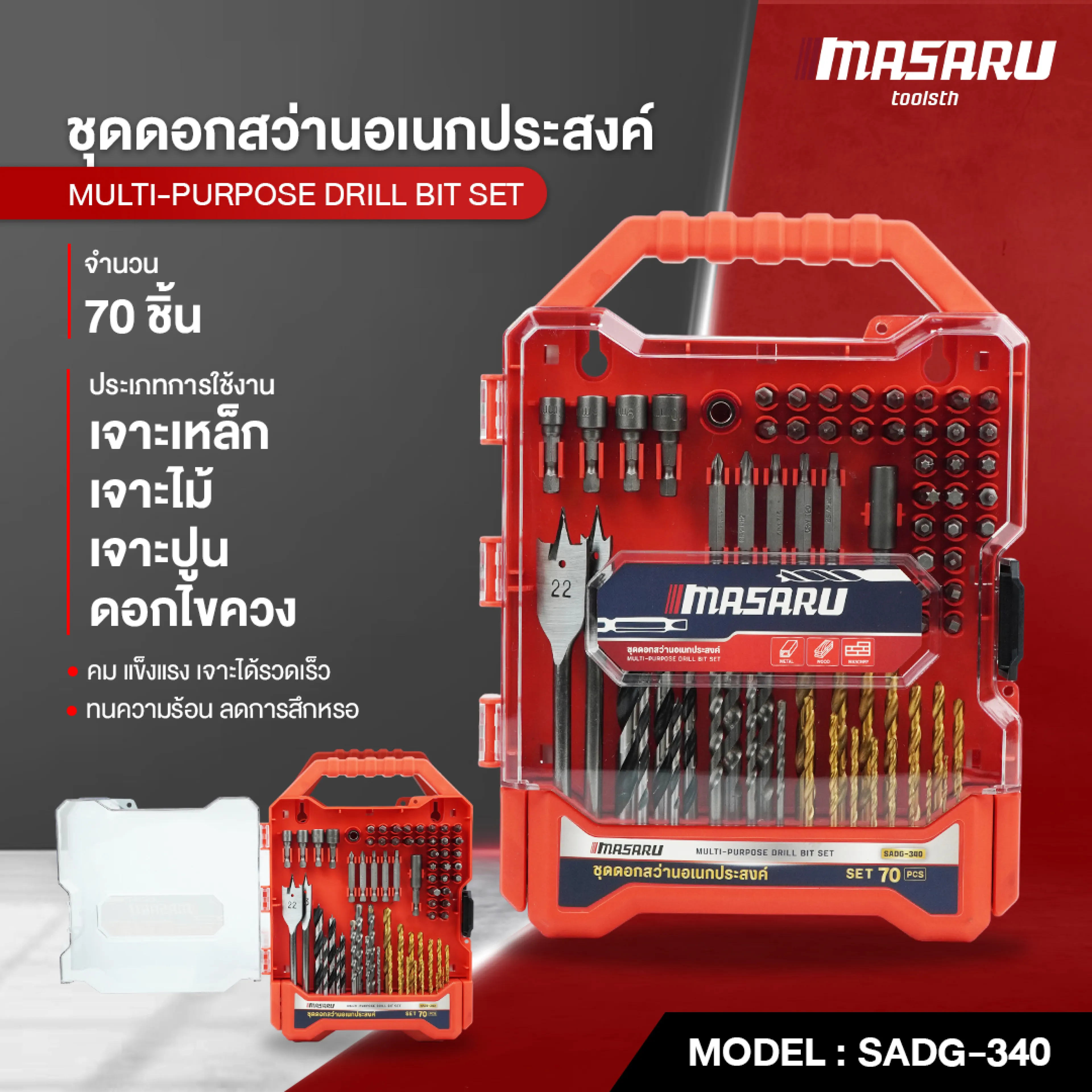 Masaru Model Sadg-340, 70-Piece Multi-Purpose Drill Bit Set, Hss, for Drilling Steel, Drilling Wood, Drilling Cement, with Screwdriver Bits, Block Bits, Magnetic Head, Strong, Heat-Resistant.