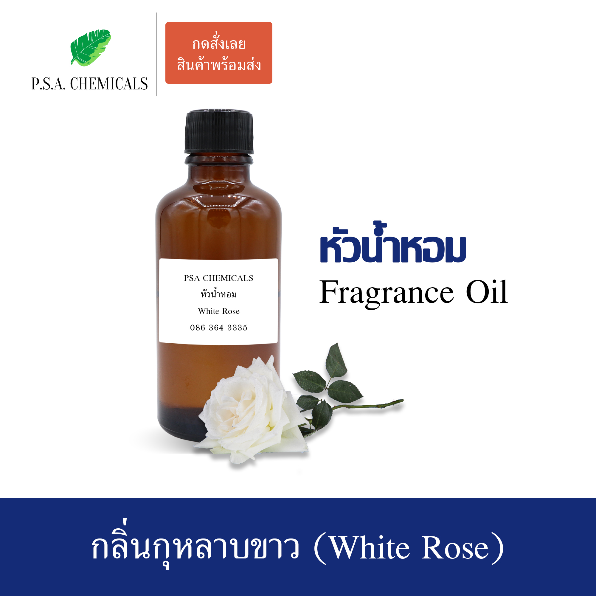 น้ำมันหอมระเหยกำยาน (Frankincense Essential Oil