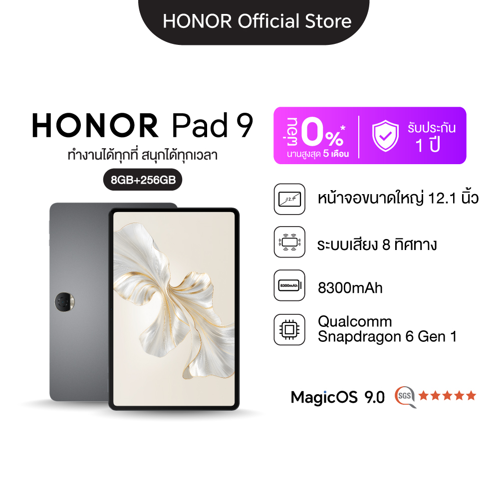 HONOR Pad 9 (8+256GB) แท็บเล็ต Pad 9 Wifi | หน้าจอ 12.1” 120Hz 2.5K | Snapdragon 6 Gen1 | แบตเตอรี่ 8300mAh | ประกันศูนย์ไทย 12 เดือน ราคา 7,398 บาท*ส่งฟรี