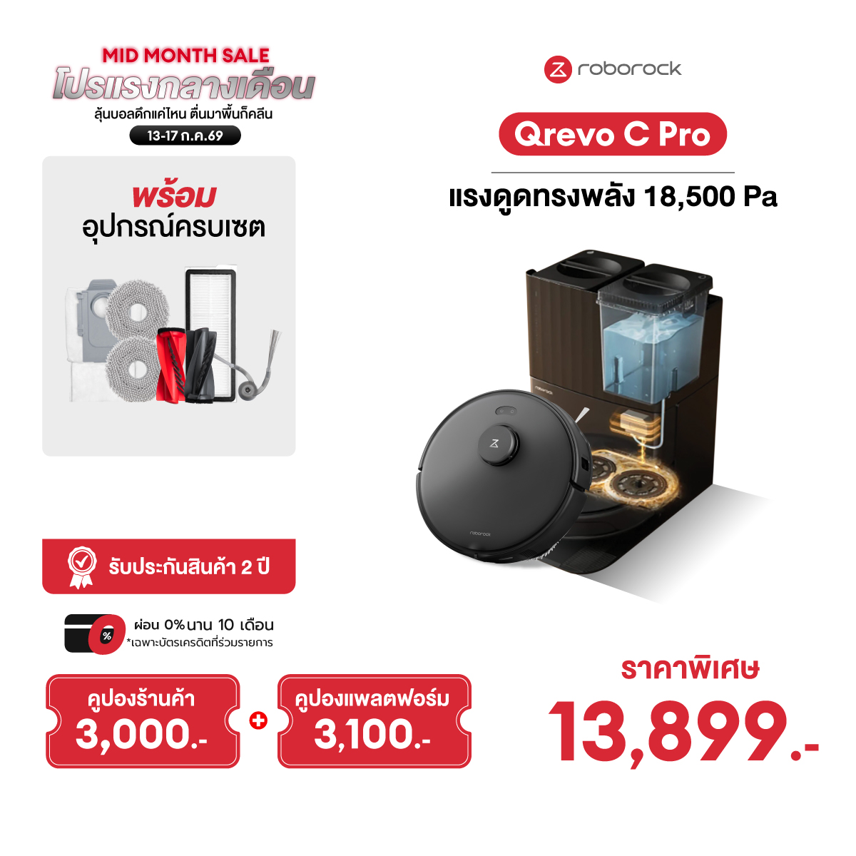 Roborock Qrevo C Pro (Qrevo Pro Series) Robot Vacuum Cleaner Powerful Suction Force 18,500-25,000 Pa. Wash the Mop with Hot Water and Dry It with Hot Air. 2-Year Warranty. ราคา 19,999 บาท*ส่งฟรี