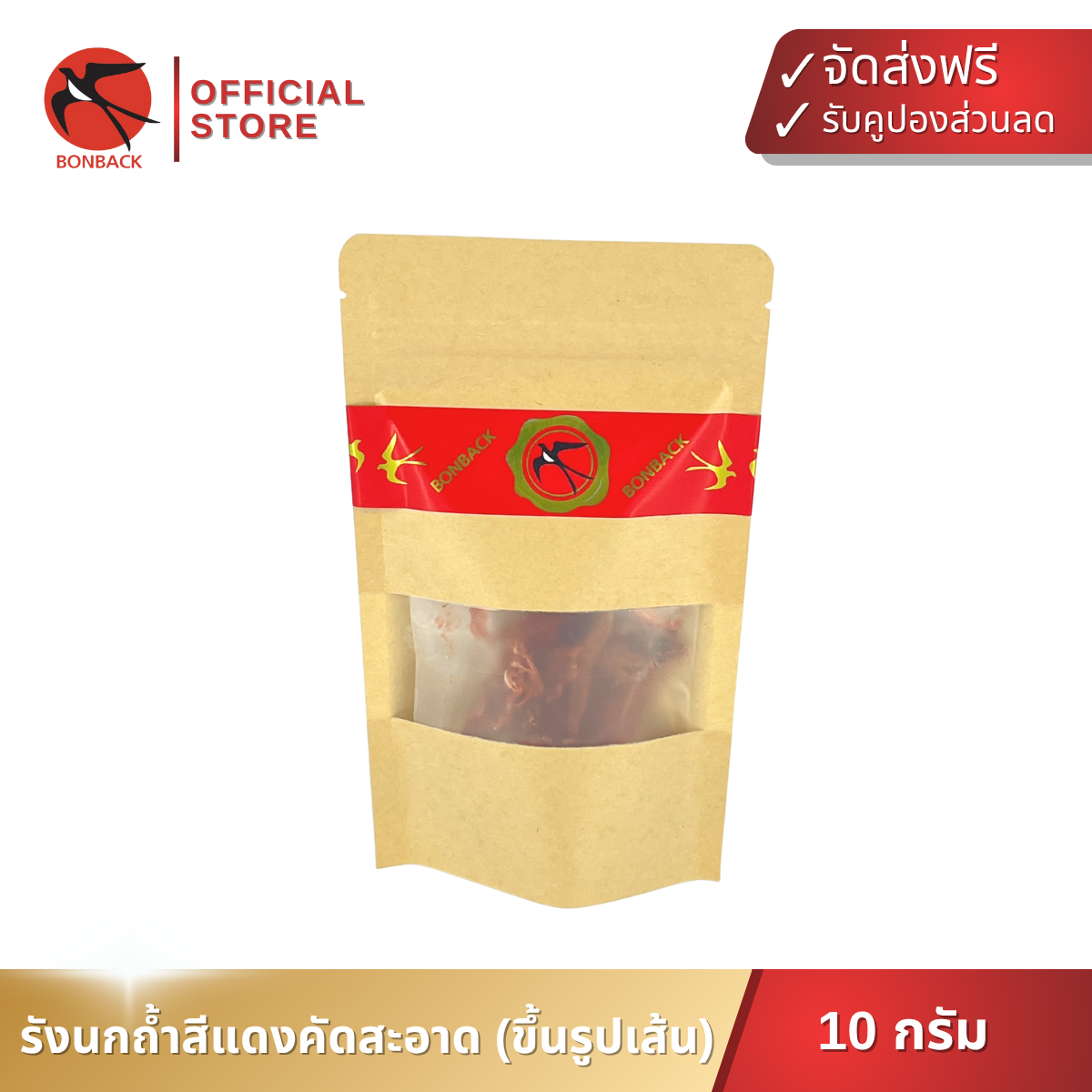 Bonback Red Bird's Nest, Clean (Shaped Like a Line), Weight 10 Grams. ราคา 1,400 บาท*ส่งฟรี