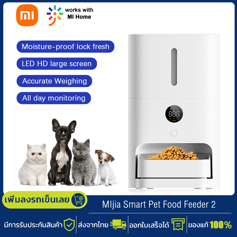 Xiaomi MIjia Smart Pet Food Feeder 2 เครื่องให้อาหารสัตว์เลี้ยงอัตโนมัติ 5L ใส่อาหารได้ 2.5Kg ควบคุมผ่านแอพ MI Home ราคา 2,208 บาท*ส่งฟรี
