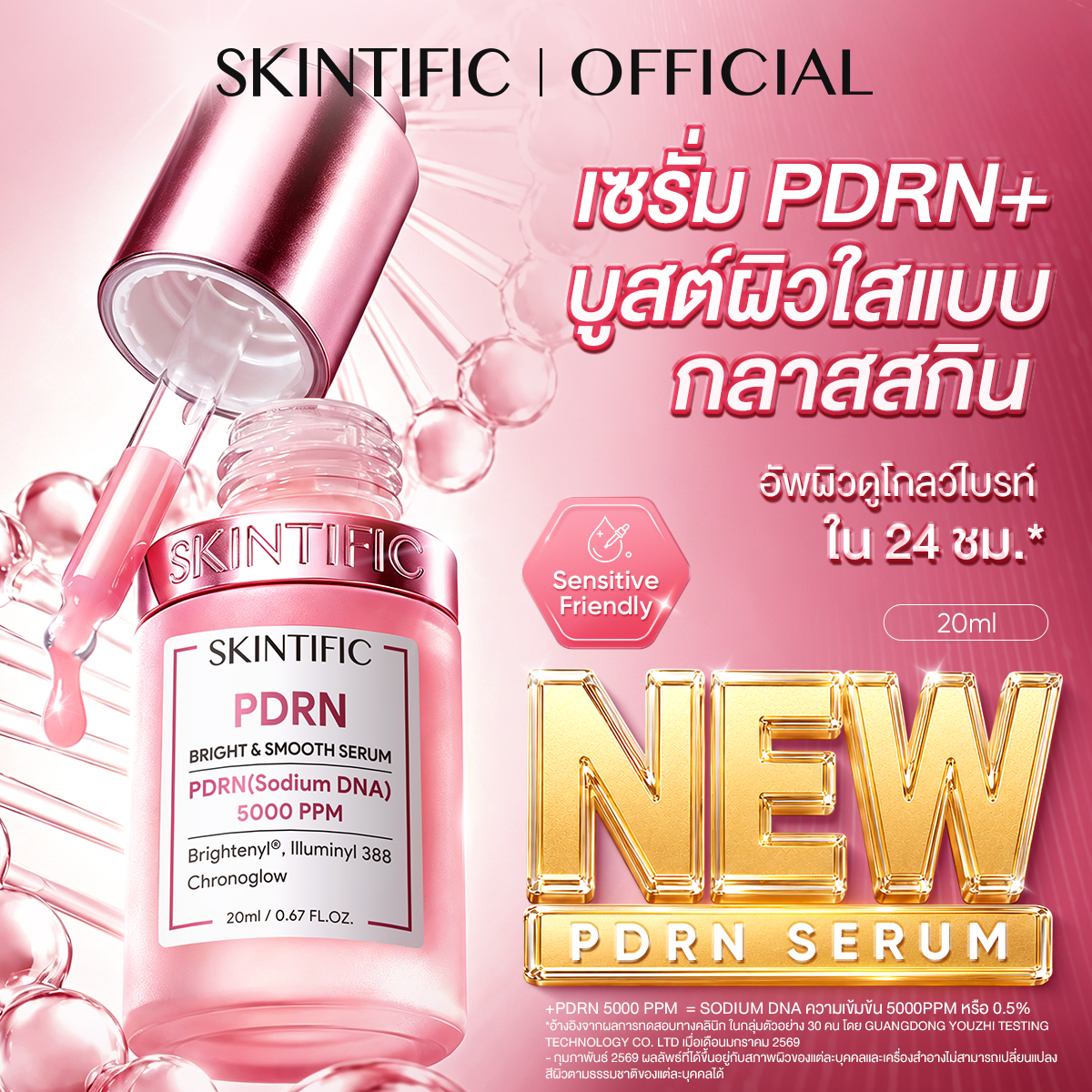 [New]Skintific Pdrn Bright & Smooth Serum Pdrn Serum Boosts Skin to Look Plump. Dark Spots Look Faded. the Skin Looks Radiant. Provides Skin That Looks Soft, Supple, and Naturally Glowing. 20ml ราคา 369 บาท*ส่งฟรี