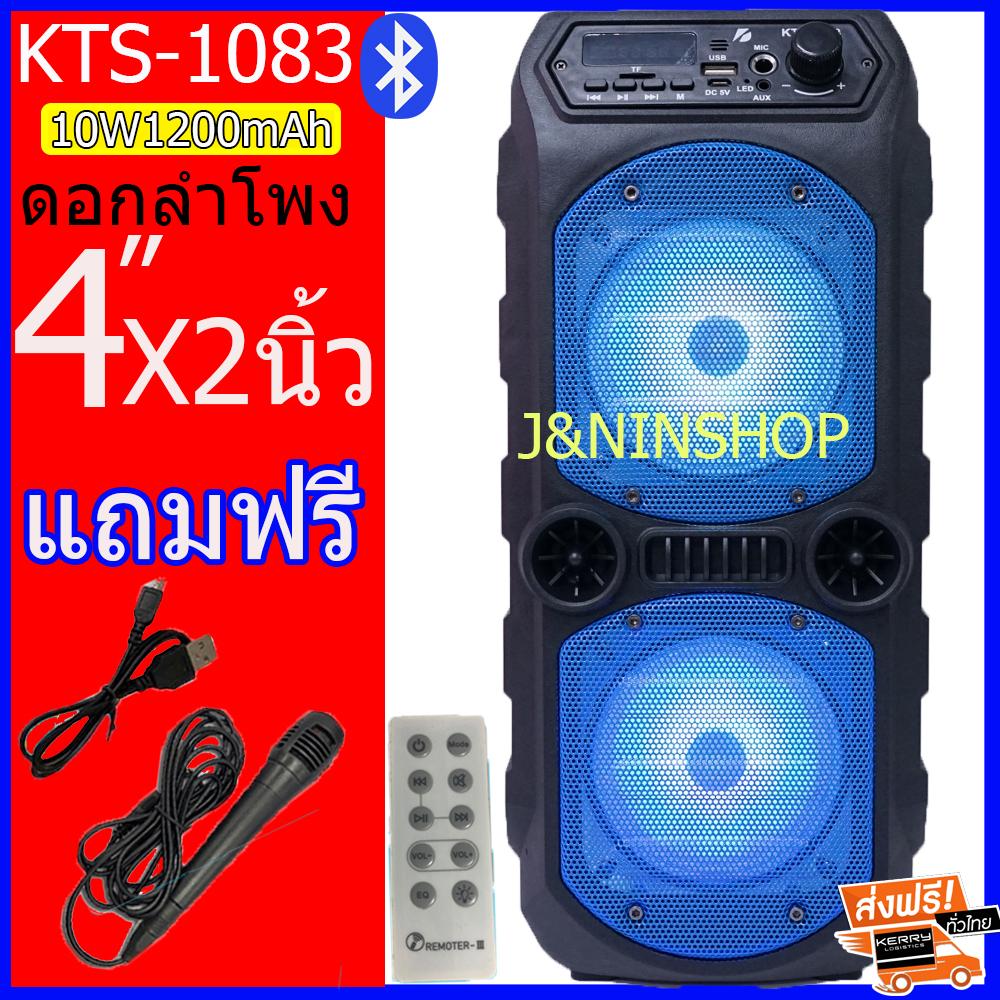 ดูภาพ ส่งฟรี KERRY KTS-1083 เสียงดีตัวแม่มาแล้วจ้า ลำโพงใหญ่สะใจ ดอกลำโพง 4 x2 เสียงดี เบสแน่น ฟังก์ชั่นครบจบในหนึ่งเดียว ( ฟรี ไมโครโฟน+รีโหมด+สายชาร์จ ) <br/>เพิ่มเติม ส่งฟรี KERRY KTS-1083 เสียงดีตัวแม่มาแล้วจ้า ลำโพงใหญ่สะใจ ดอกลำโพง 4 x2 เสียงดี เบสแน่น ฟังก์ชั่นครบจบในหนึ่งเดียว ( ฟรี ไมโครโฟน+รีโหมด+สายชาร์จ )