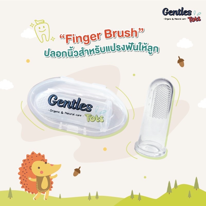 Gentles tots - แปรงซิลิโคนสวมนิ้ว มีกล่องเก็บกันฝุ่น Finger Toothbrush ราคา 39 บาท*ส่งฟรี