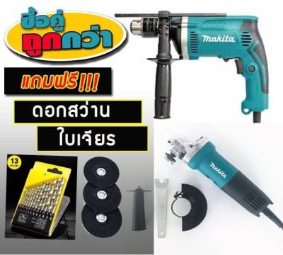 ดูภาพ ซื้อคู่ถูกกว่า สว่าน makita 4 หุน + หินเจียร 4 นิ้ว <br/>เพิ่มเติม ซื้อคู่ถูกกว่า สว่าน makita 4 หุน + หินเจียร 4 นิ้ว
