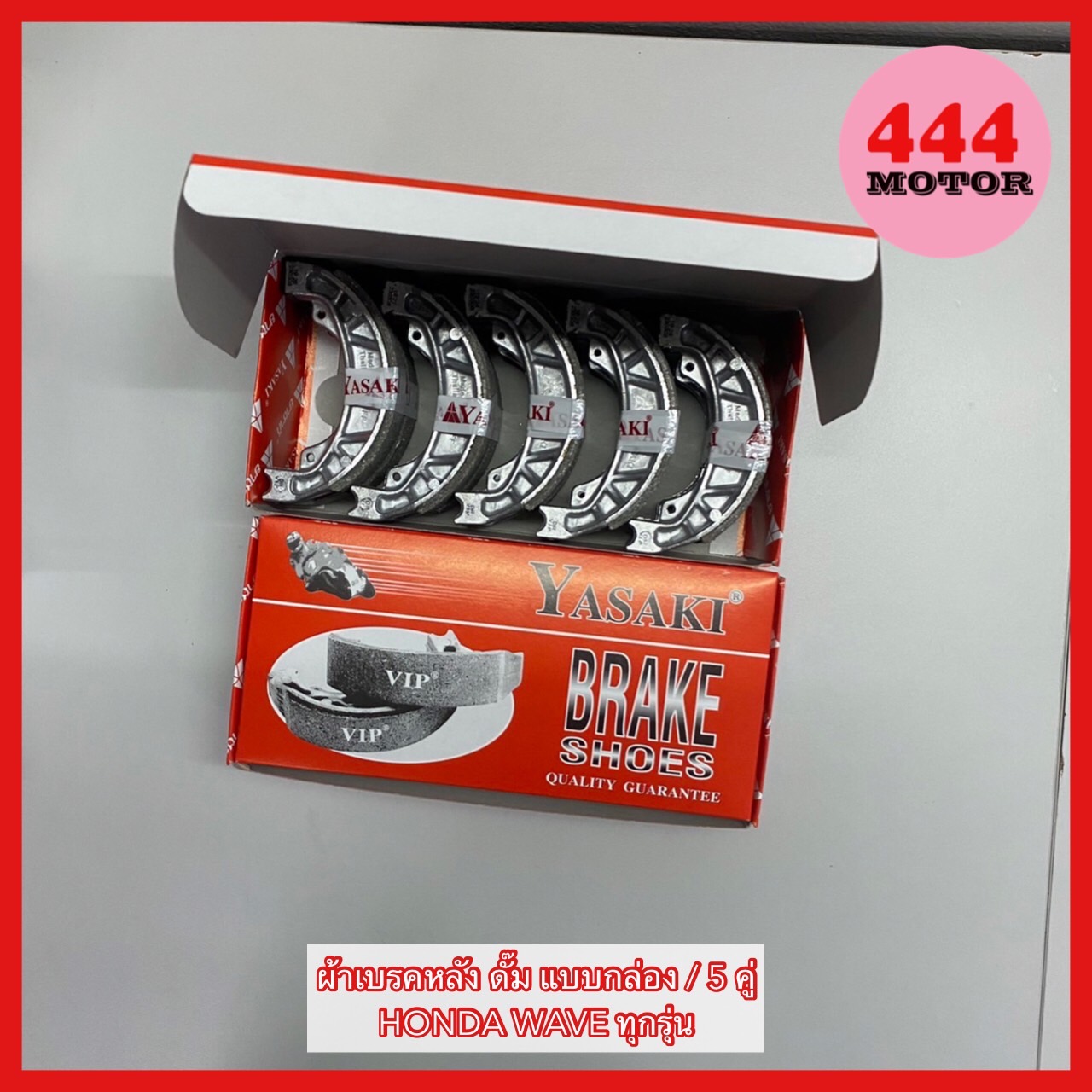 ผ้าเบรคหลัง ดั้ม ยี่ห้อ Yasaki แท้ ยกกล่อง 5 คู่ HONDA:Dream WAVE 100, WAVE110 WAVE110i WAVE125 กล่องละ 5 คู่ แท้ ไม่รวมสปริง ราคา 250 บาท*ส่งฟรี