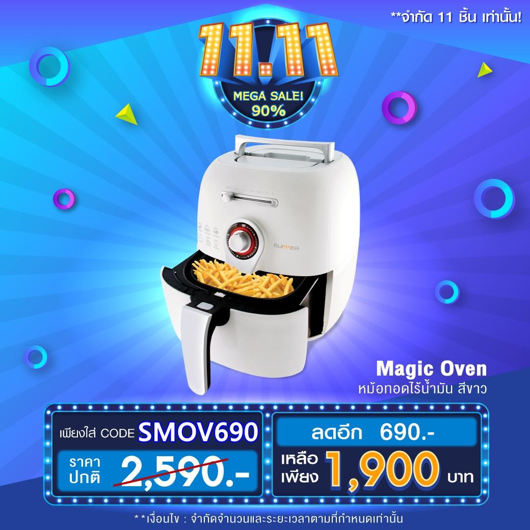 ใส่Code ลดเพิ่ม เหลือเพียง 1,900.- หม้อทอดไร้น้ำมันเพื่อสุขภาพ SUMMER Magic Oven - สีขาว **ส่งฟรี มีบริการเก็บเงินปลายทาง//รับประกัน3ปี ใส่Code ลดเพิ่ม เหลือเพียง 1,900.- หม้อทอดไร้น้ำมันเพื่อสุขภาพ SUMMER Magic Oven - สีขาว **ส่งฟรี มีบริการเก็บเงินปลายทาง//รับประกัน3ปี