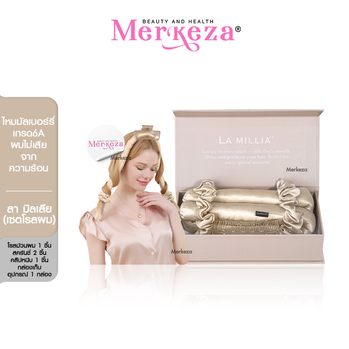 La Millia Mulberry Silk Hair Curler Set La Millia Hair Curler Set Premium Silk Mulberry Silk Hair Rollers ราคา 990 บาท*ส่งฟรี
