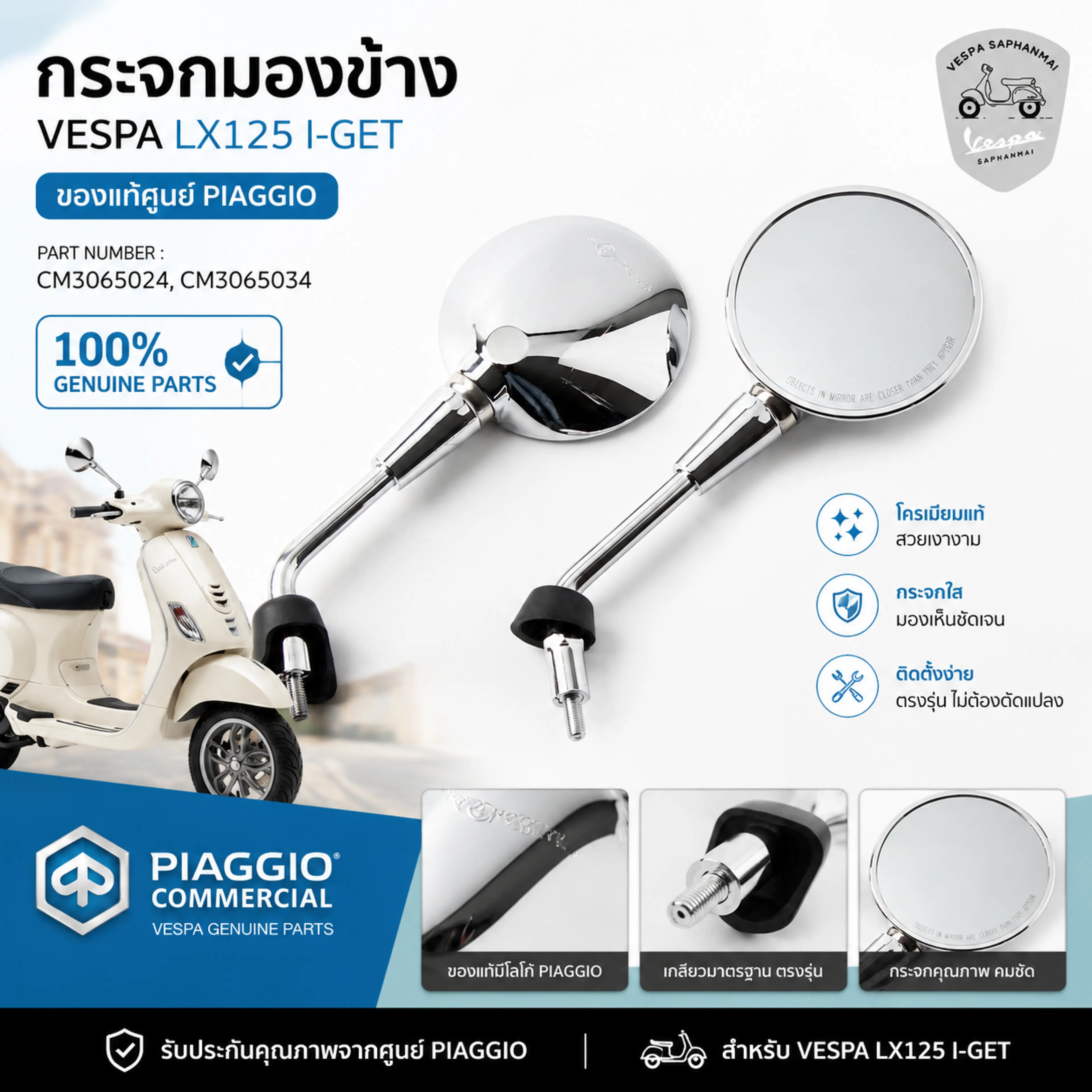 Ready to Ship, Side Mirror, Chrome Side Mirror, Vespa Lx125 I-Get