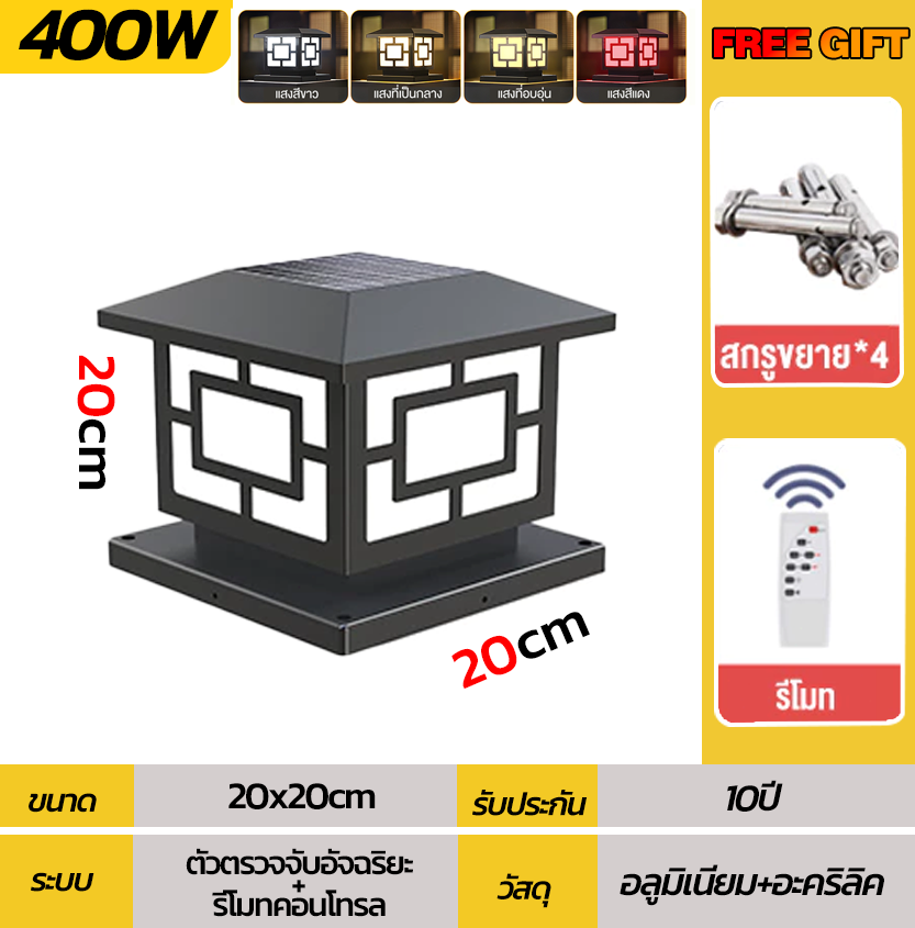 GUANG โคมไฟหัวเสาโซล่าเซลล์ ปรับ5สี กันน้ำ IP67 ควบคุมแสงอัจฉริยะ โซล่า+เสียบไฟ รับประกันตลอดชีพ
