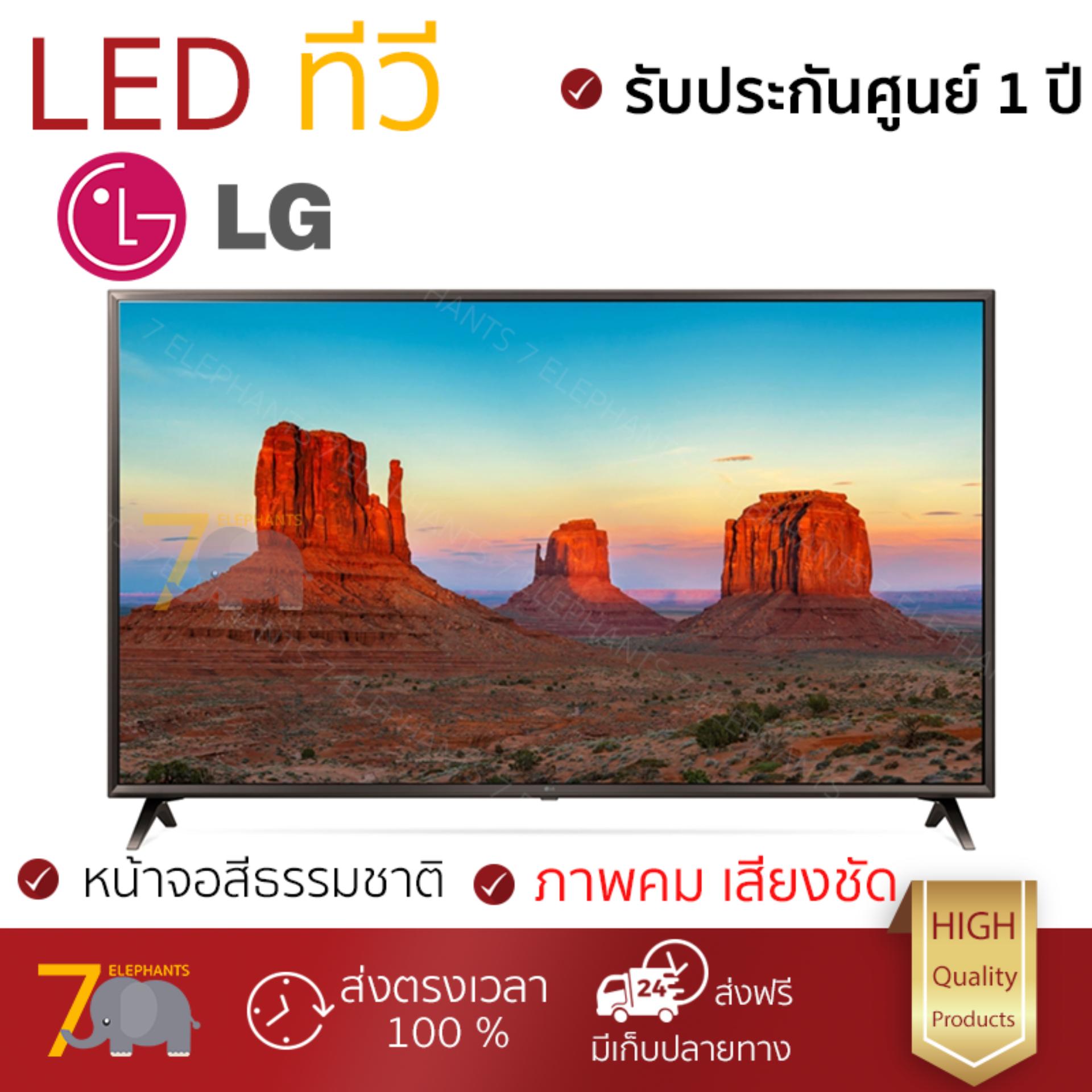 ราคาพิเศษ ทีวี LED TV  แอลอีดีทีวี 55นิ้ว FLAT LG 55UK6320PTE.ATM | LG | 55UK6320PTE.ATM รุ่นใหม่ล่าสุด ภาพคมชัดมาก เสียงดังสมจริง ติดตั้งง่าย ใช้งานได้ทันที Televisons จัดส่งฟรี ทั่วประเทศ