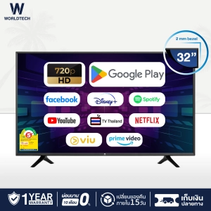 สินค้า Worldtech ทีวี 32 นิ้ว LED Digital Smart TV สมาร์ททีวี HD Ready โทรทัศน์ ขนาด 32 นิ้ว ฟรี!! สาย HDMI (2xUSB, 3xHDMI) ราคาถูกๆ ราคาพิเศษ (ผ่อน0%) รับประกัน 1 ปี