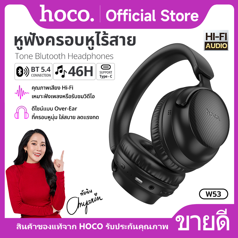 ้หูฟังบลูทูธแบบครอบหู BT5.4 ความจุ 400mAh ใช้งานนาน 46 ชม. ระบบเสียงคุณภาพดี HOCO W53 ราคา 409 บาท*ส่งฟรี