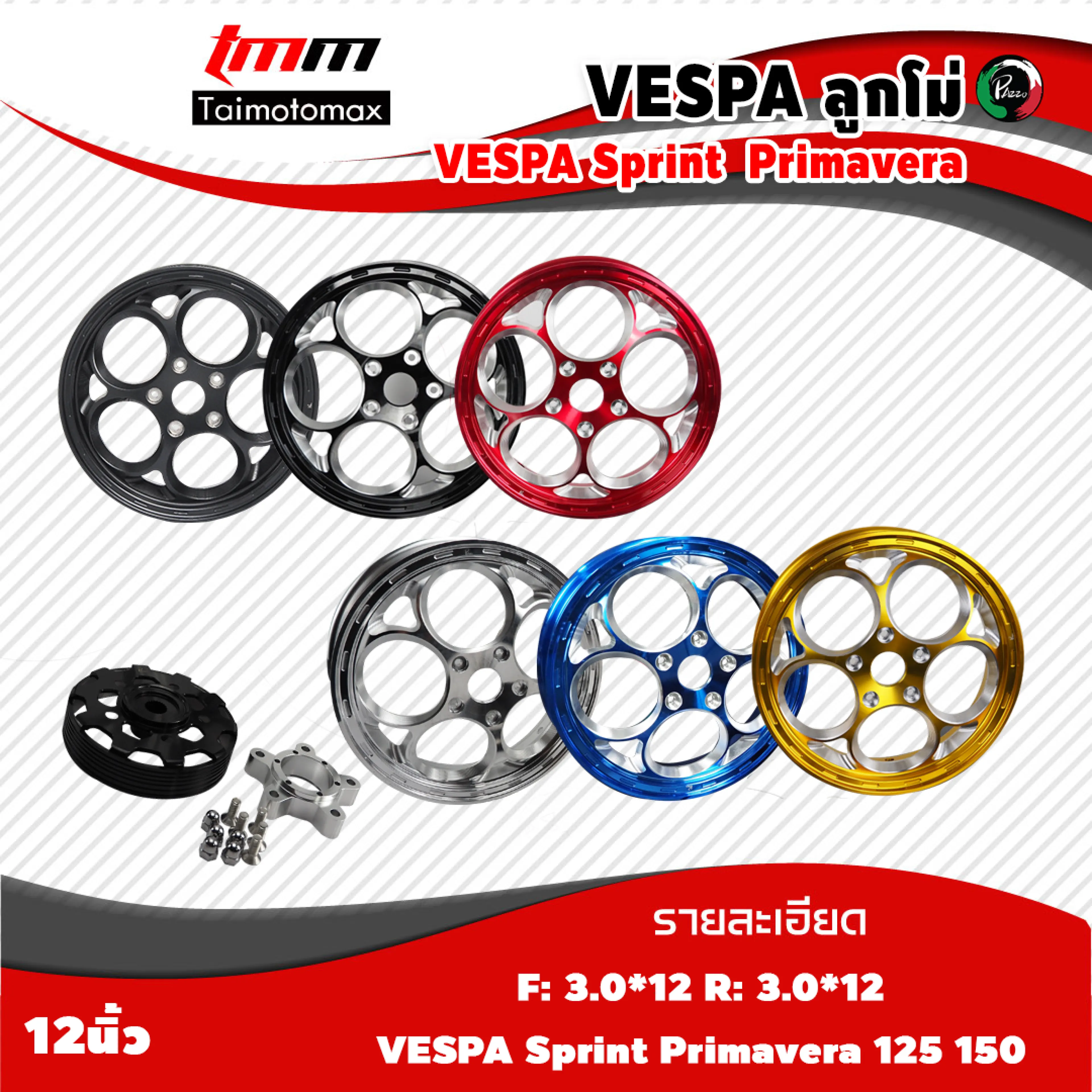 Vespa Sprint Alloy Wheels, Vespa Primavera 125 150, Vespa Alloy Wheels 125 150, 12 Inch Rims, Ball Pattern, Brand Pazzo (1 Pair)
