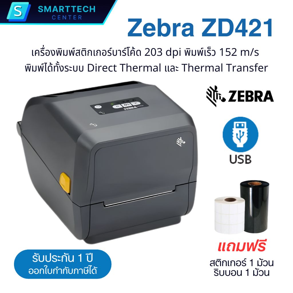 Zebra Model Zd421 Port USB Barcode Sticker Printer 203Dpi Can Print Both Dt and Tt Systems for Free. ❗ Stickers + Ink Ribbon ราคา 18,590 บาท*ส่งฟรี