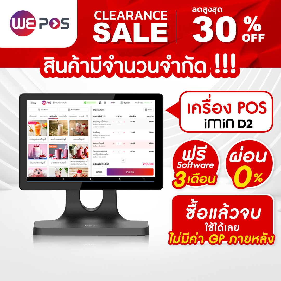 [Clearance + installment 0%] iMin D2 model 402 Cash register machine WePOS - Free sofwatre for 3 month ราคา 5,900 บาท*ส่งฟรี