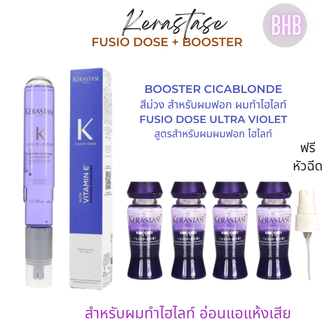 Kerastase booster cicablonde 120ml สีม่วง สำหรับผมฟอก ผมทำไฮไลท์ + Fusio dose ultra violet สูตรสำหรับผมผมฟอก ไฮไลท์ 12ml x 4 แถมฟรีหัวฉีด 1 ชิ้น ราคา 4,350 บาท*ส่งฟรี