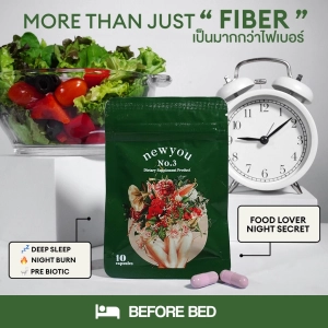 ภาพหน้าปกสินค้า10 วัน | newyou no.3 : FIBER 3in1💤🔥🚽 สามเรื่องเน้นๆตัวช่วยโมจิโกะ ที่เกี่ยวข้อง