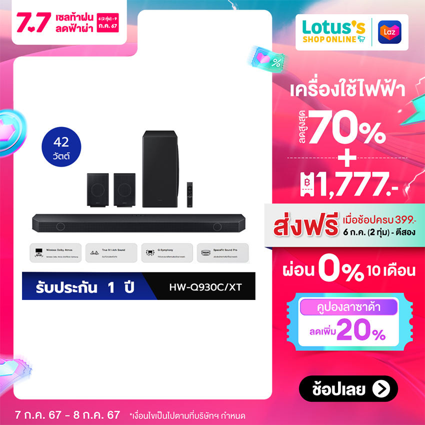 SAMSUNG ซัมซุง ซาวด์ รุ่น HW-Q930C/XT สีดำ (พร้อมรีโมท) ราคา 17,989 บาท*ส่งฟรี
