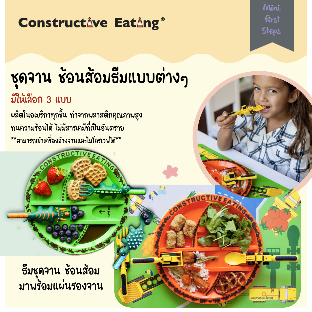 ของใช้แม่และเด็ก Constructive Eating ชุดจาน ช้อน ส้อม พร้อมแผ่นรอง ดีไซน์น่ารัก ราคา 1,950 บาท*ส่งฟรี
