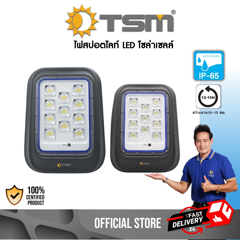Solar Cell Led Spotlight Model Tsm-Db300/Tsm-Db400 300W-400W Spotlight with Remote Control ราคา 1,229 บาท*ส่งฟรี