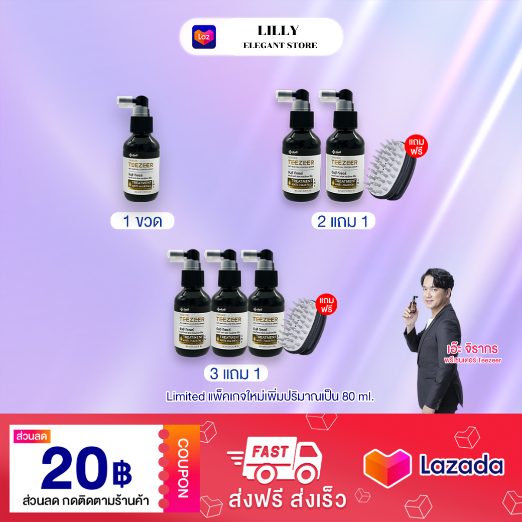 (แถมแปรงนวด) Yanhee Teezeer ยันฮี ทีเซอร์ เซรั่มผมดกดำ ลดผมร่วง เพิ่มไรผม ไม่แห้งแตก การันตีผมขึ้น ราคา 920 บาท*ส่งฟรี