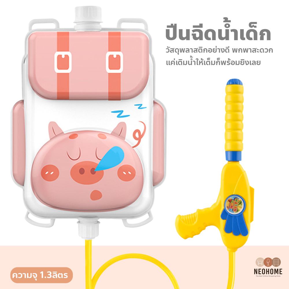 NeoHome ปืนฉีดน้ำเด็ก ปืนฉีดน้ำกระเป๋าเป้ ของเล่นเด็ก กระบอกฉีดน้ำ แบบสะพายหลัง กระเป๋าเป้ฉีดน้ำ ทรงสี่เหลี่ยม ลายการ์ตูน ราคา 75 บาท*ส่งฟรี