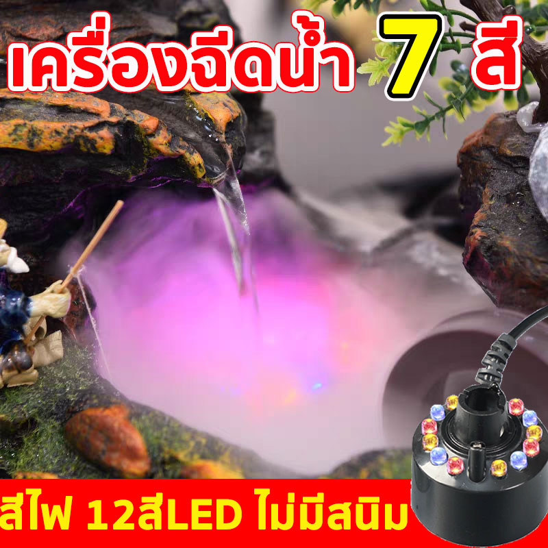 🚚 Sent from Bangkok 🚚 Smoke Generator Automatic Mist with Led Lights, Garden Decoration Accessories, Feng Shui Fountain, Mist Maker, Smoke Machine Automatic Mist with Adapter with Led Lights, Fish Pond Fountain, Corrosion Resistant Mist Maker Smoke Mach ราคา 192 บาท*ส่งฟรี