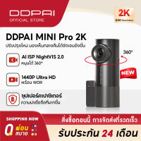 [Hot]DDPAI MINI Pro 2K Dash Cam  1440P Ultra HD Car Camera Al ISP NightVIS 2.0 กล้องติดรถยนต์ เมนูภาษาไทย รับประกันศูนย์ไทย 2ปี wifi กล้องติดรถยนต์อัฉริยะ กล้องหน้ารถ กล้องรถยนต์