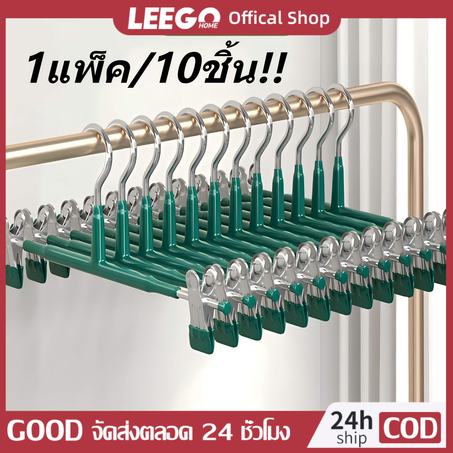 [จัดส่งตลอด 24 ชั่วโมง] LEEGO (1แพ็ค/10ชิ้น)ไม้แขวนเสื้อมีที่หนีบในตัว ไม้แขวนเสื้อ ไม้หนีบกางเกง ไม้หนีบผ้า ไม้แขวน ราคา 78 บาท*ส่งฟรี