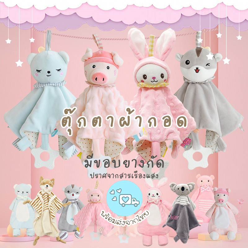 Ready to Ship 🇹 🇭 Hugging Cloth Doll with Rubber Edges, Cloth Doll with Handle Enhances Newborn Development, Easy to Carry, Newborn Gift ราคา  109 บาท*ส่งฟรี