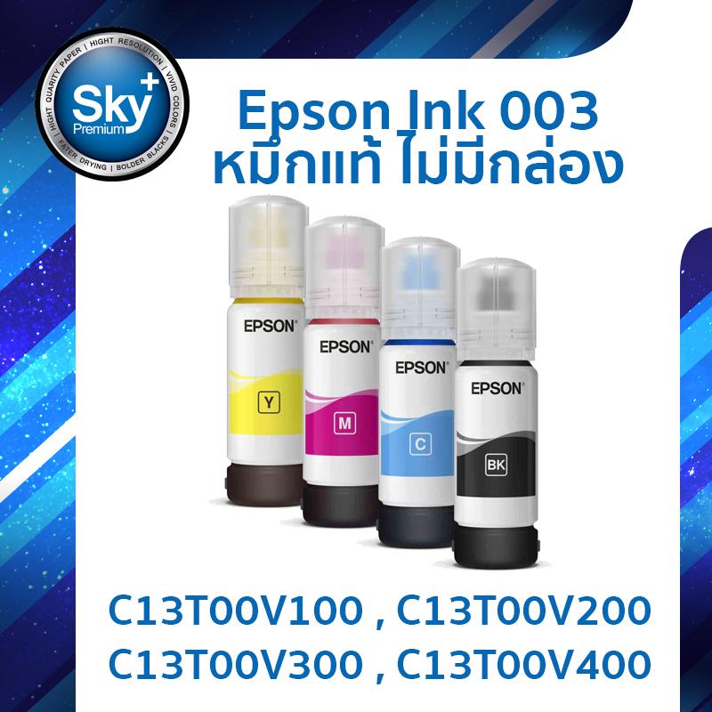 Epson 003 refill ink เอปสัน (หมึกเติมแท้ ไม่มีกล่อง) จำนวน 4 สี (C10013T100) , (C10013T200) , (C10013T300) , (C10013T400) 4 Color เอปสัน หมึกเติม สำหรับรุ่น L3110 , L3150 แท้ 4 สี (ไม่มีกล่อง)