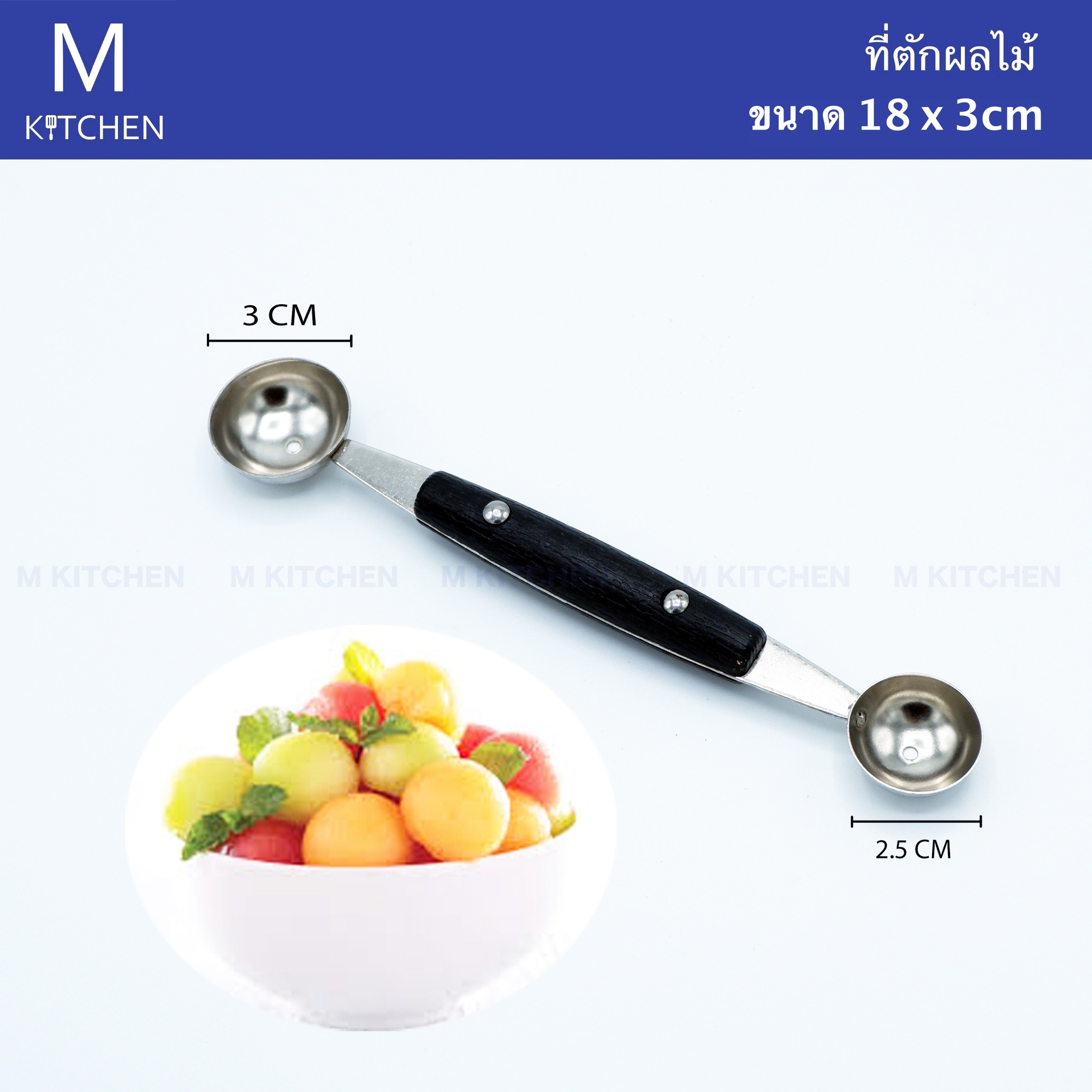M Kitchen ที่ตักผลไม้ ช้อนตักแตงโม ราคา 67 บาท*ส่งฟรี