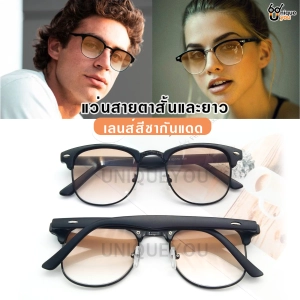 ภาพหน้าปกสินค้าUniq แว่นสายตายาว แว่นสายตาสั้น แว่นกันแดด แว่นสายตาพร้อมกันแดด แว่นกันแดด+เลนส์สายตา เลนส์สีชา ซึ่งคุณอาจชอบสินค้านี้