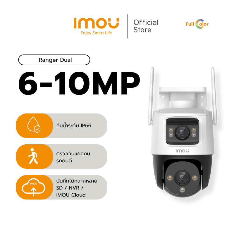 [NEW] IMOU กล้องวงจรปิด ภายนอก รุ่น Cruiser Dual กล้องเลนส์คู่ ความคมชัด 6MP/ 10 MP หมุนได้ 8xดิจิตอลซูม ภาพสี24ชั่วโมง ประกัน 2 ปี ราคา 2,199 บาท*ส่งฟรี