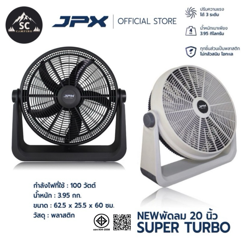 JPX พัดลมตั้งพื้น แคมป์ปิ้ง ขนาด 16 | 20 นิ้ว สายไฟ 4 เมตร SUPER TURBO น้ำหนักเบา แรงสะใจ ราคา 1,390 บาท*ส่งฟรี