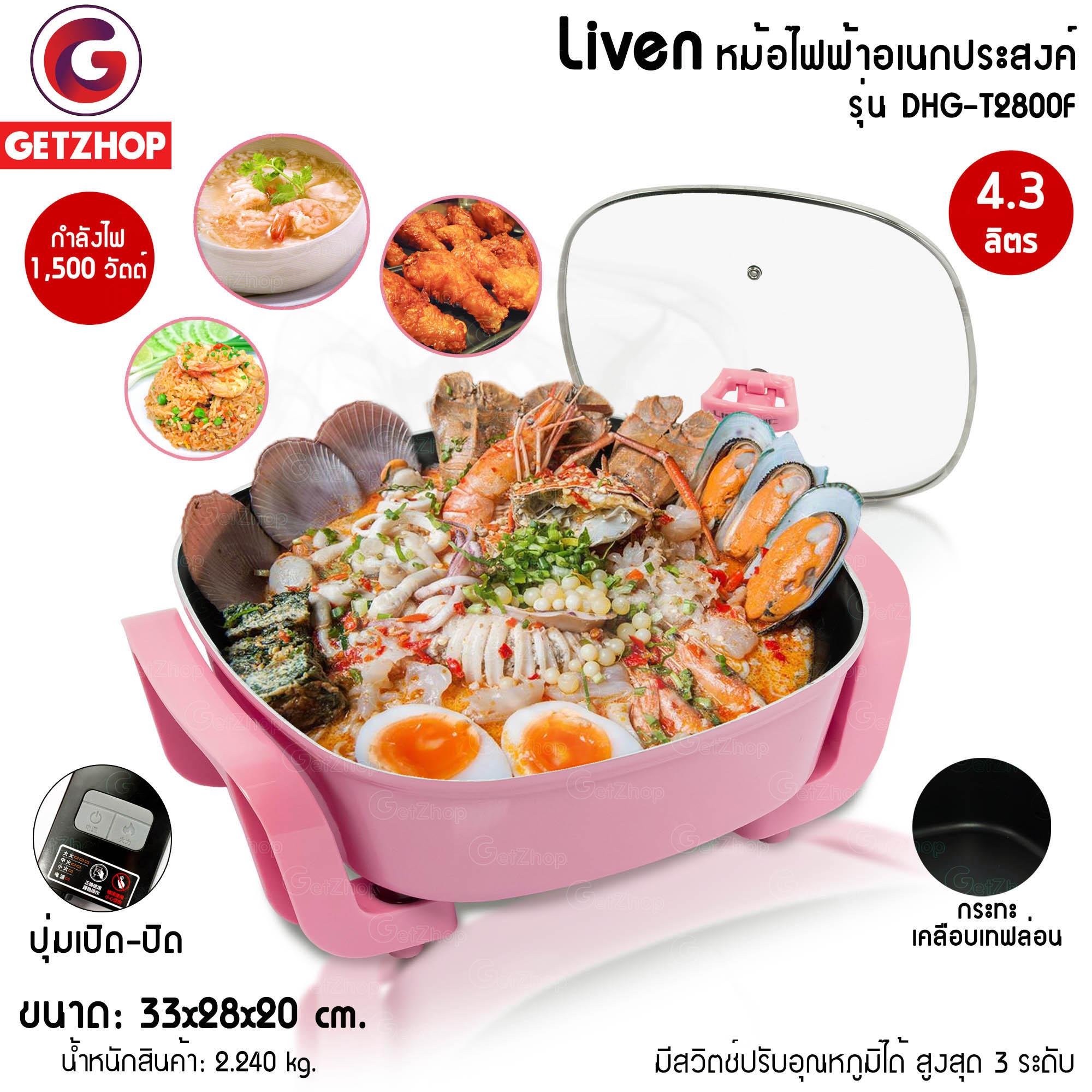 Letshop กระทะไฟฟ้า กระทะไฟฟ้าอเนกประสงค์ Electric Pans Liven DHG-T2800Fความจุ 4.3 ลิตร (สีชมพู)