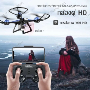 ภาพหน้าปกสินค้าโดรน โดรนบังคับ โดรนถ่ายภาพ โดรนสี่แกน Drone Four-Axis ซึ่งคุณอาจชอบสินค้านี้