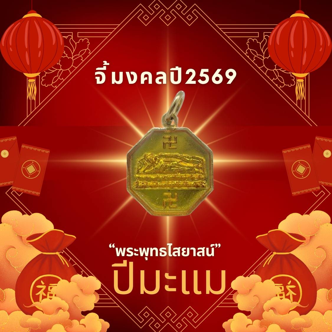 Leetaifu Auspicious Pendant to Enhance One's Zodiac Sign for the Year of the Rat 2569, "Buddha Sakyamuni," an Easy-To-Wear Piece of Jewelry That Enhances Mental Energy and Is an Auspicious Gift.
