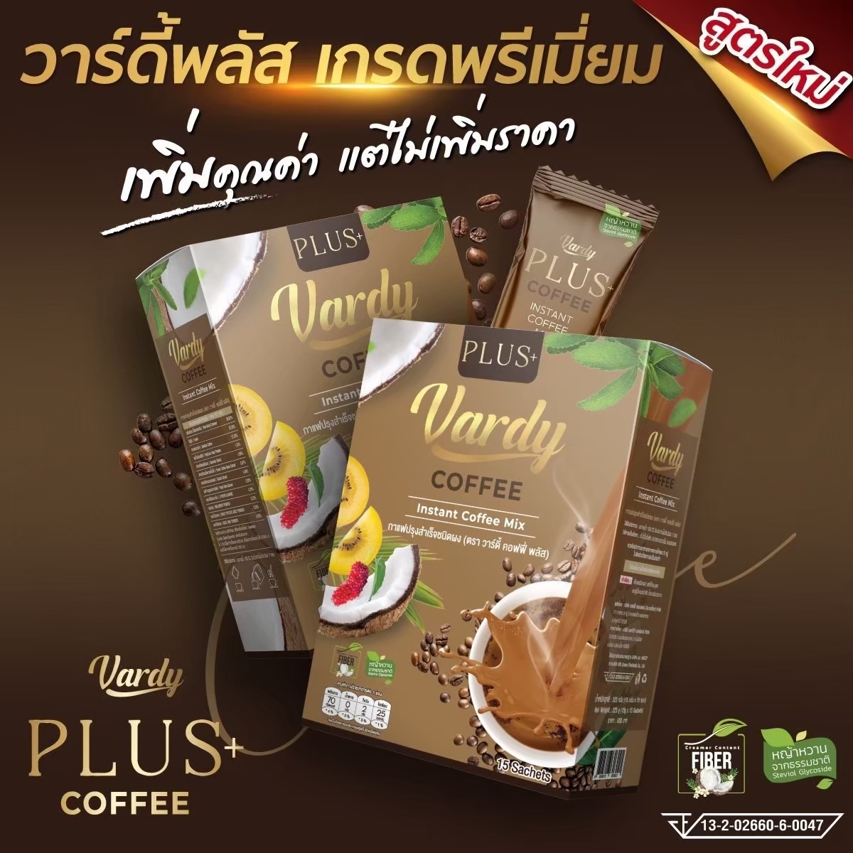 ส่งตรงจากบริษัทของแท้ 💯% ส่งฟรี Vardy Coffee 6 กล่อง กาแฟวาร์ดี้ กาแฟที่แม่ลูก 4 มั่นใจ กาแฟ Vardy ราคา 1,680 บาท*ส่งฟรี
